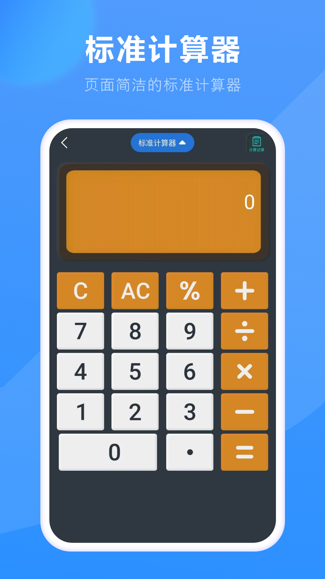 换算器计算app图3