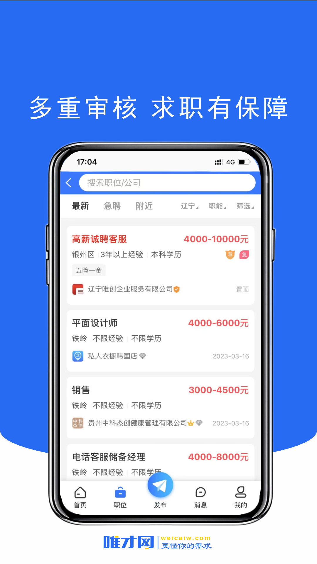 唯才网最新版图2
