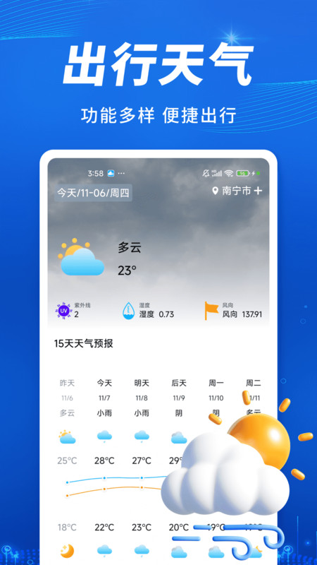 火车高铁出行查app