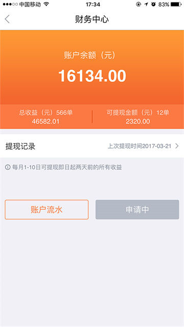 e养车商户端软件图1