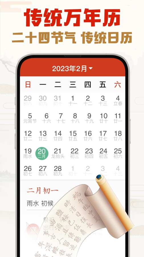 选日子万年历app图1