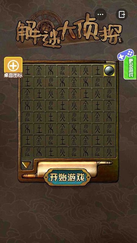 解谜大侦探图3