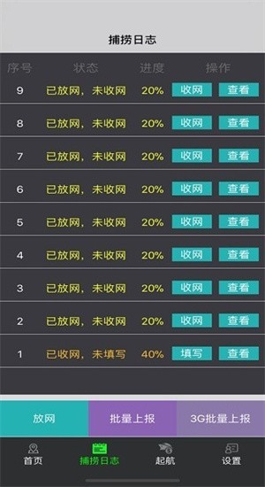 渔捞日志app
