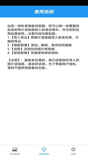 易用相册安卓版