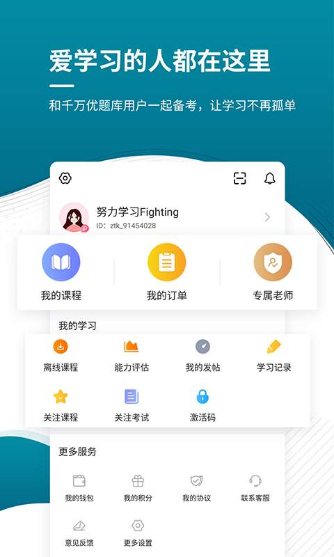 中级统计师优题库app