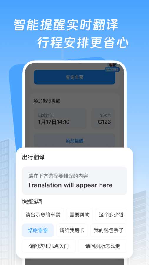 高铁票查询116软件图2