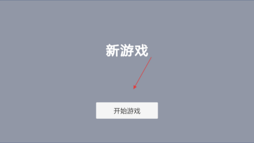 染域为王游戏