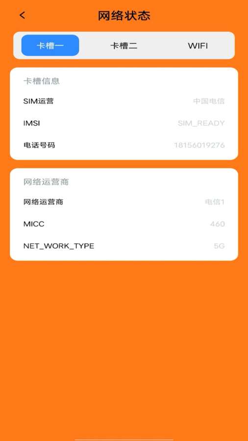 万能WiFi闪连app图2