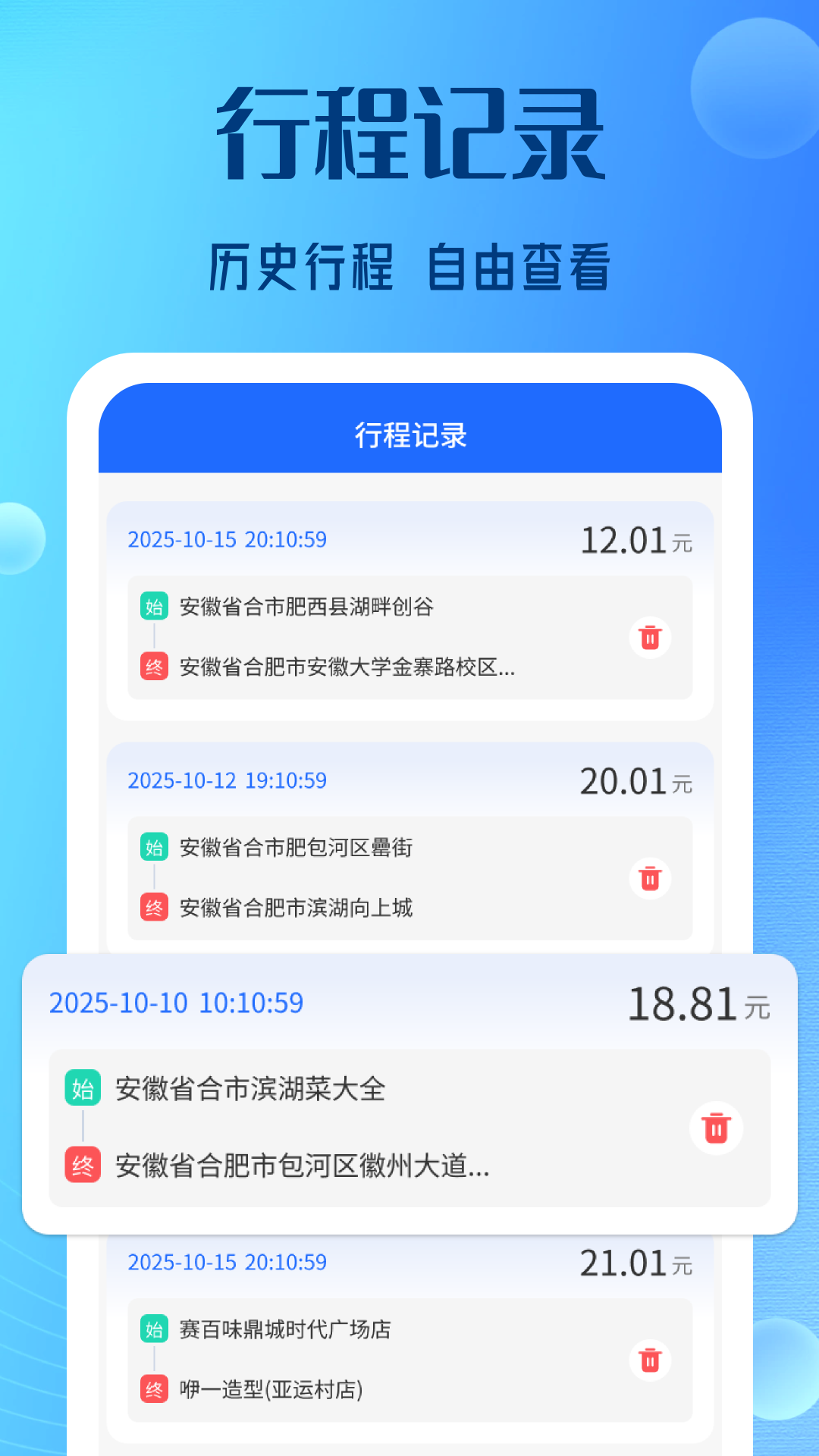 出租车计价出行app图1