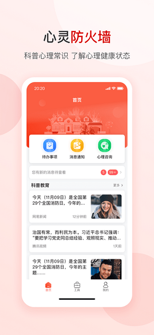 心灵防火墙软件图2
