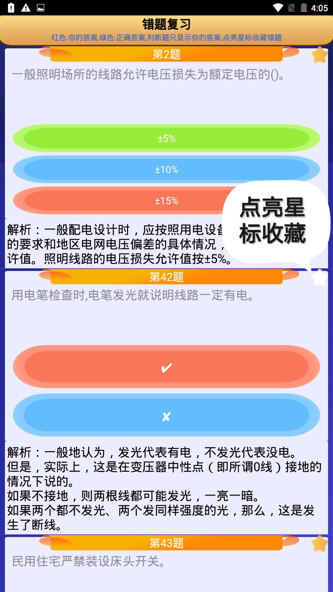 电工复审考试app图4