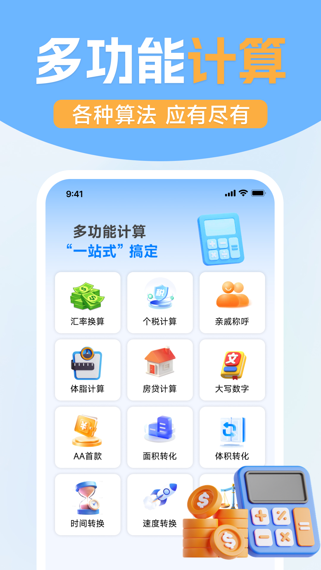 免费实用计算器app图1