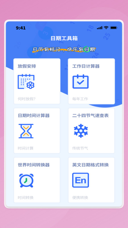 慧效工具箱手机版图3