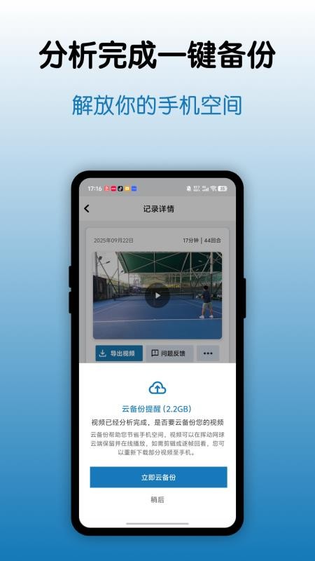 挥动网球app