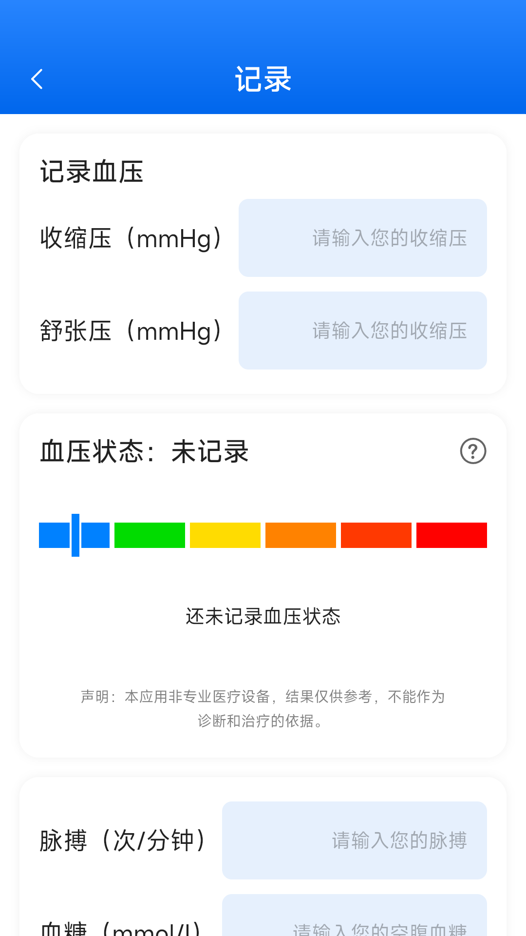 欧康血压血糖app图2