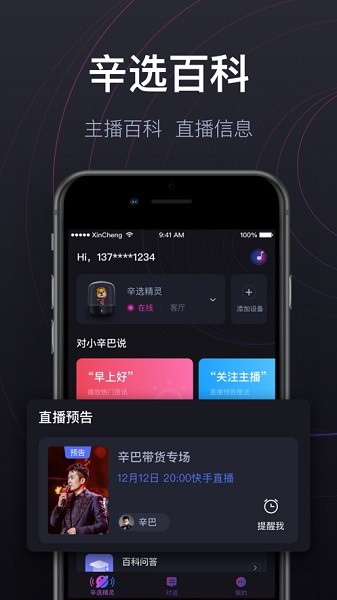 辛选精灵app