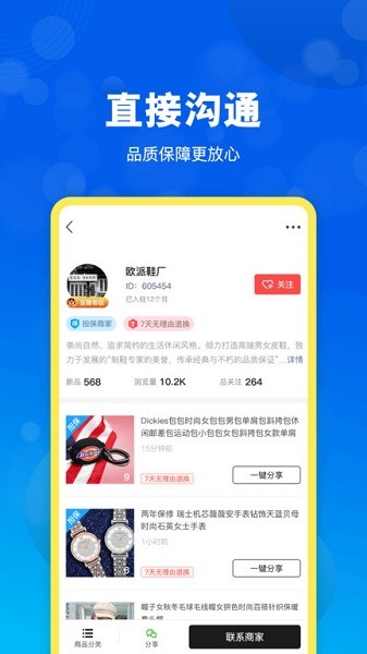 货源网app图2