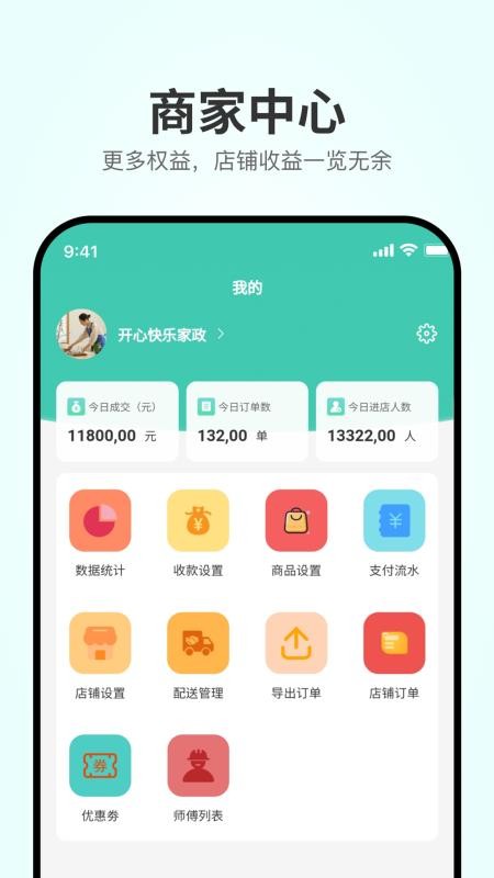 智邻邦app图1