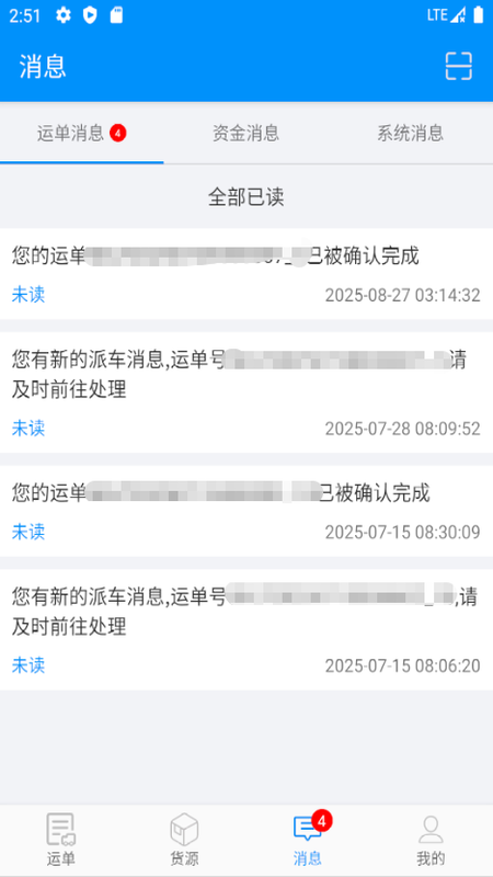 物流临沂官网版图2