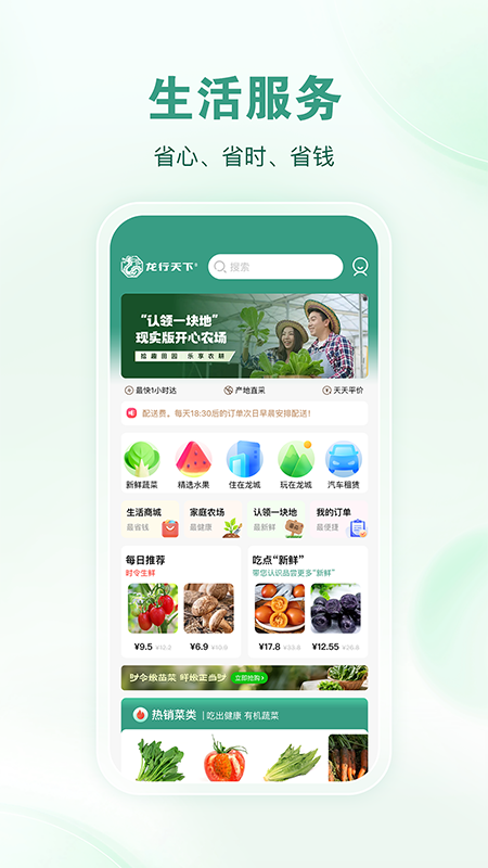 龙行天下app