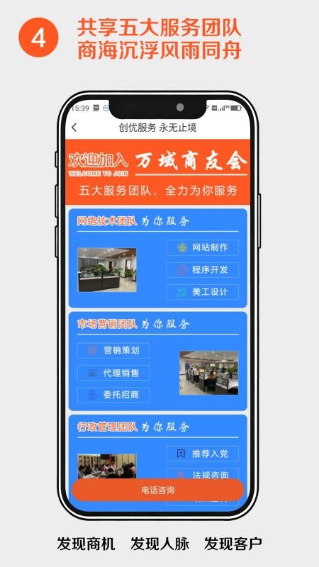 万域商友会app图2