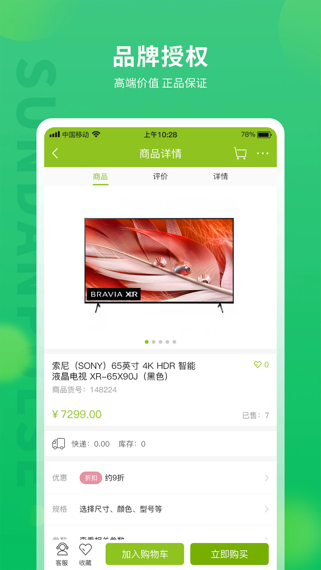 顺电脉软件
