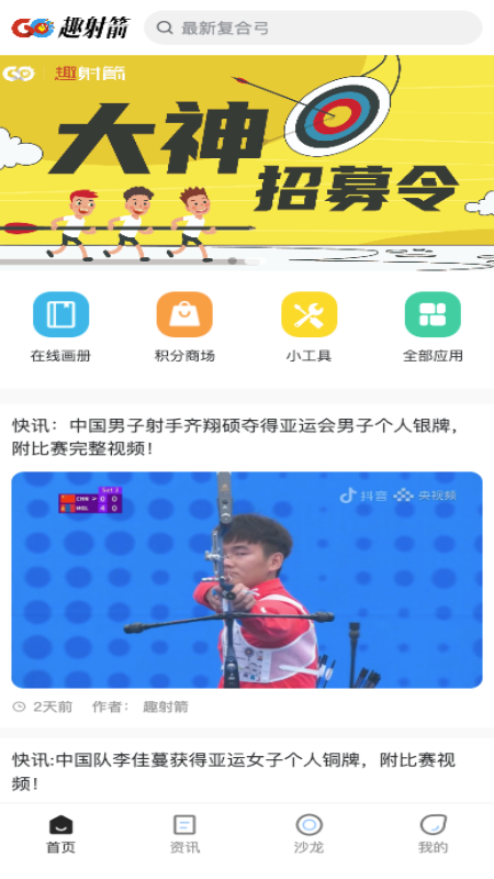 趣射箭app