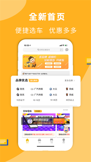 蛋蛋订车app图3