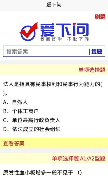 爱下问搜题app图3