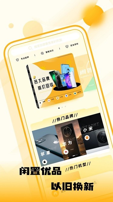 闲置优品软件图3