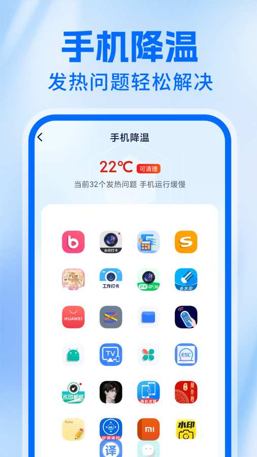 神速清理大师app