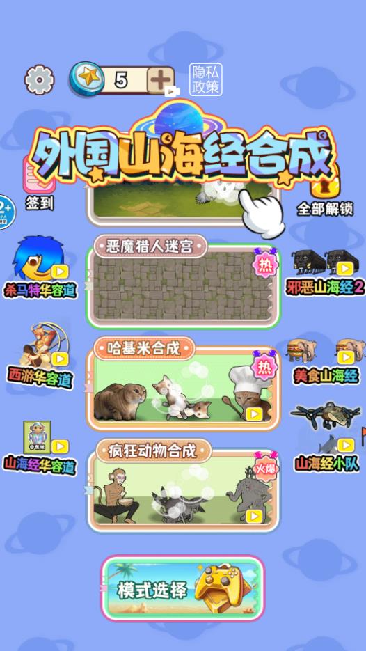 疯狂动物吞噬游戏