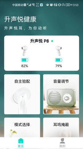 升声悦健康app图2