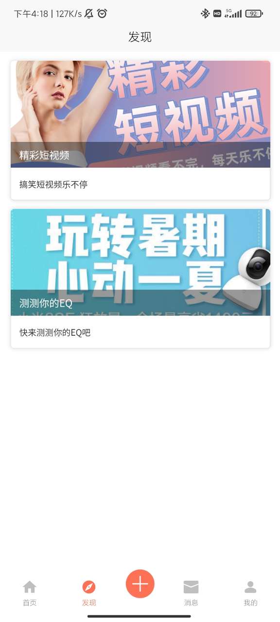 糗事日记app图2