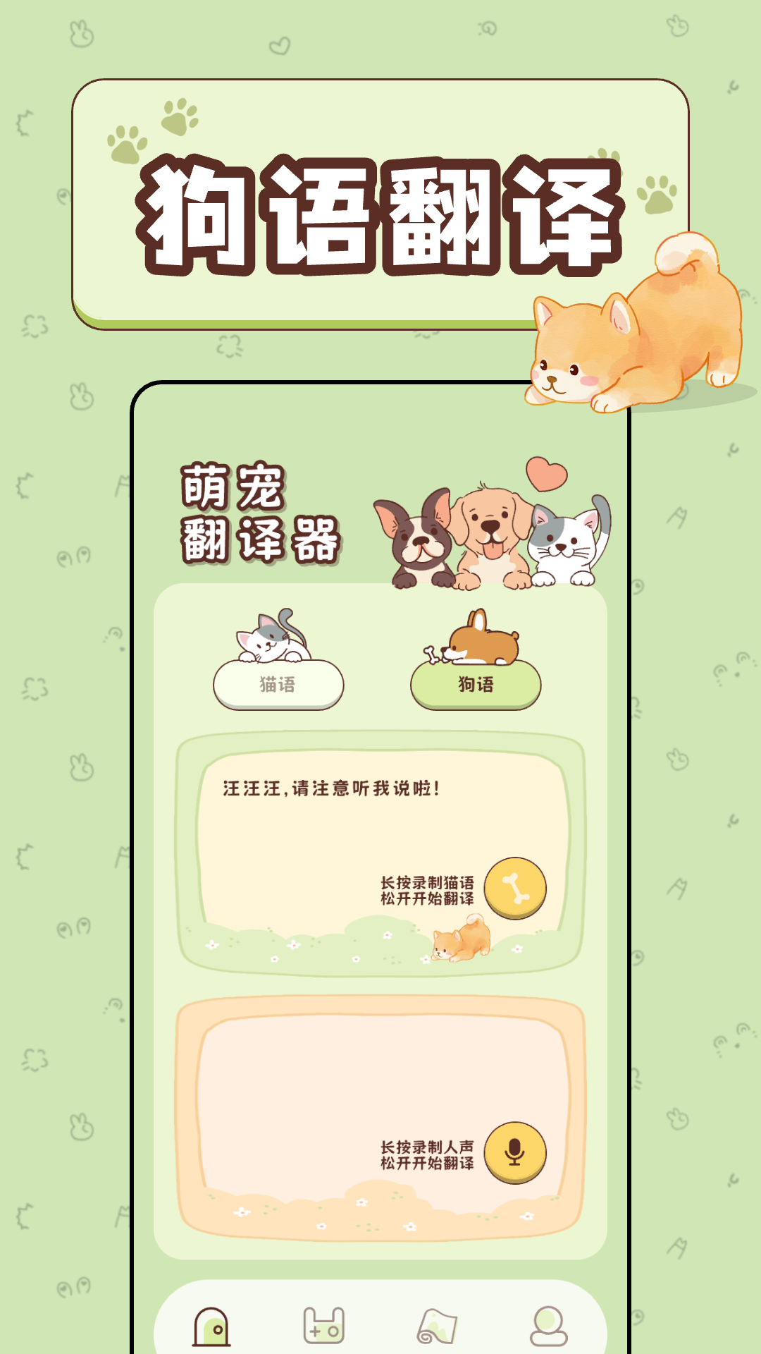 免费猫语宠物翻译器app图2