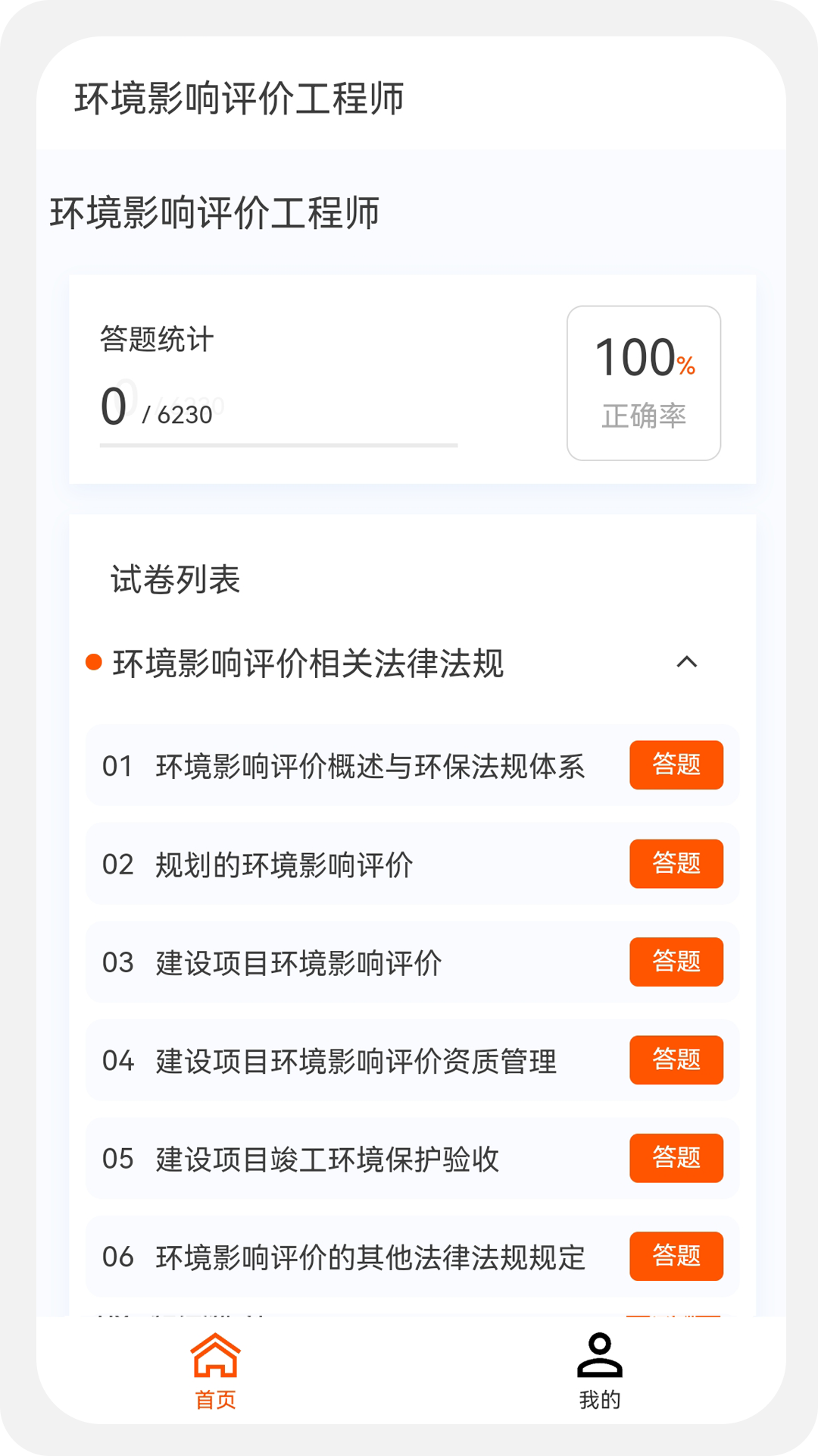 环境影响评价师原题库图3