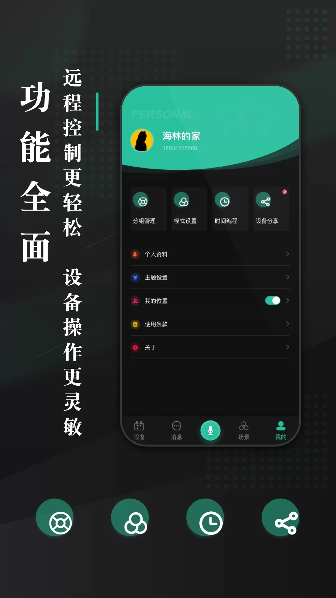 海林蜂巢手机版图3