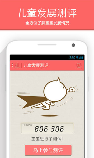 育儿指南官网版