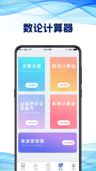 隐私计算器app图2