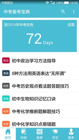 中考备考宝典软件图1