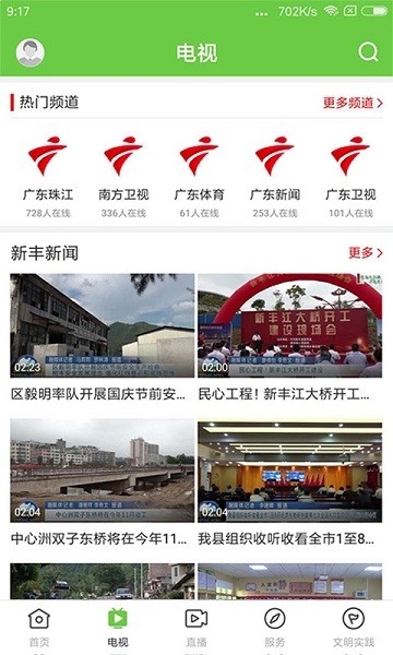 秀美新丰app图1
