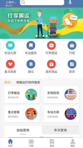 上铁12306软件