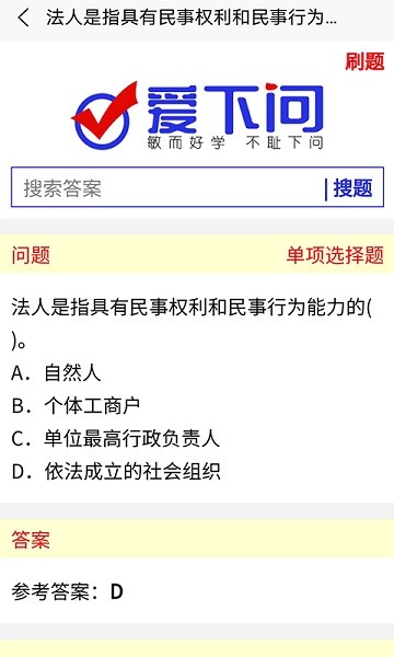 爱下问搜题app图2