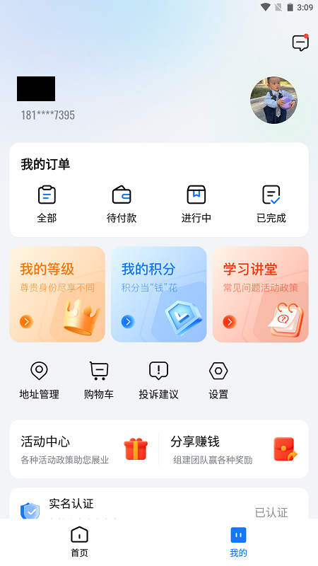 红顶聚成app图2