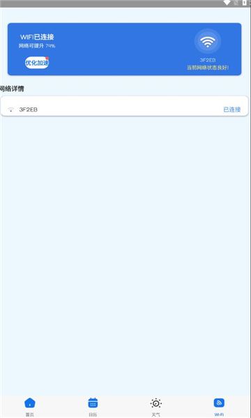 好佳工具集手机版图2