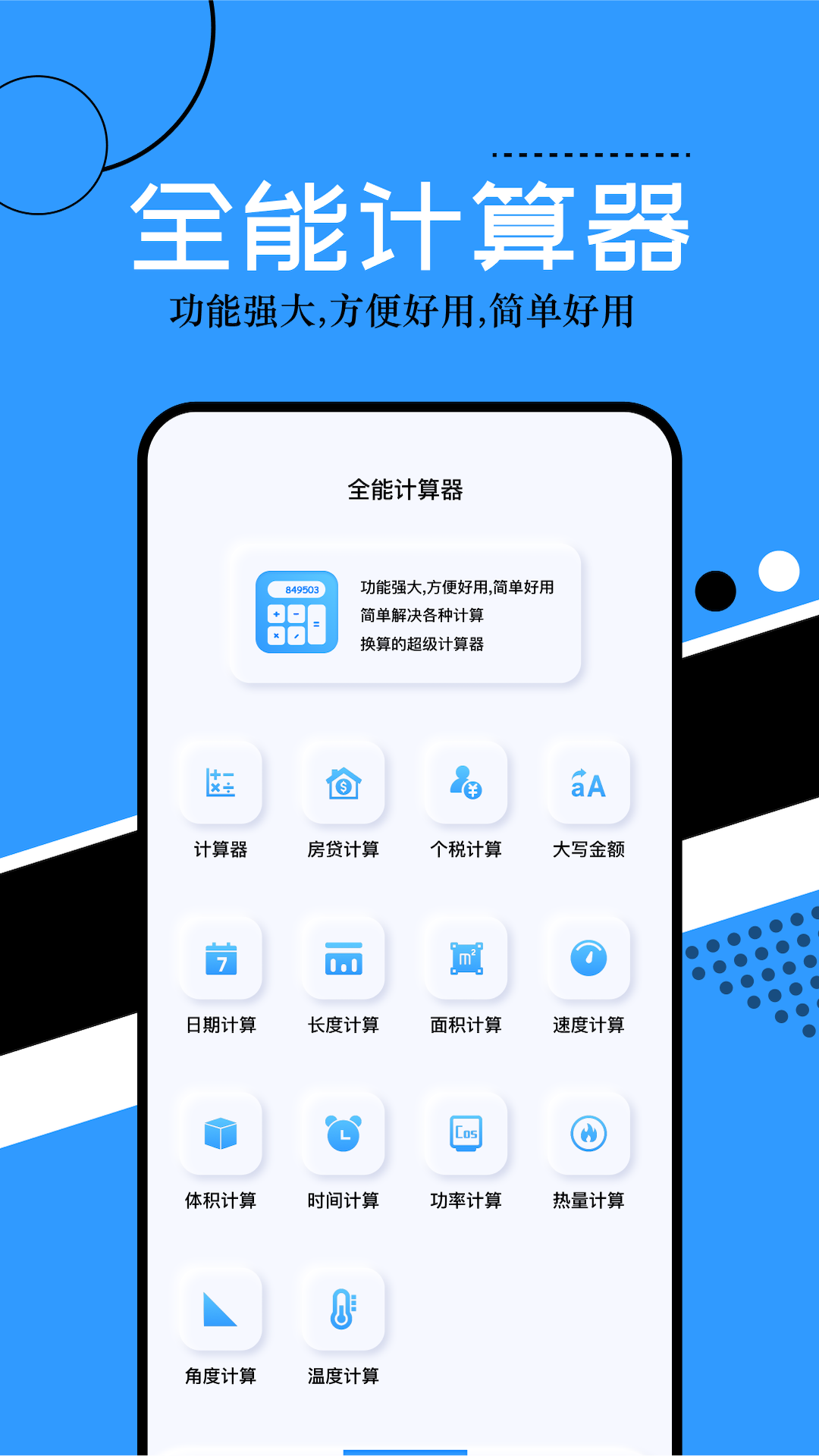 普通计算器app图2