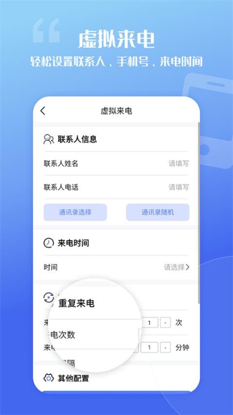 脱身虚拟来电app图1