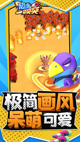 恐龙突突突游戏图1