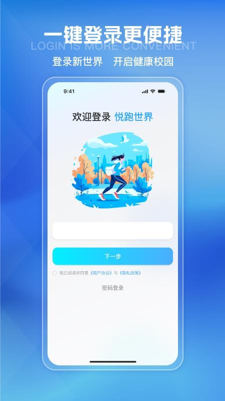 悦跑世界app