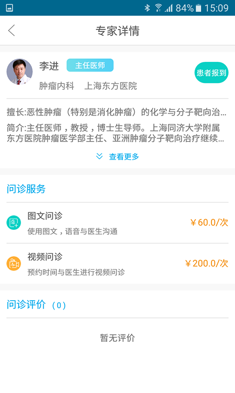 医邻健康软件